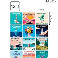 Алмазная мозаика &laquo;Мотивация&raquo;, набор 12 в 1