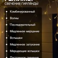 Гирлянда &laquo;Бахрома&raquo; 4&times;0.6 м, IP44, прозрачная нить, 180 LED, свечение тёплое белое, 8 режимов, 220 В
