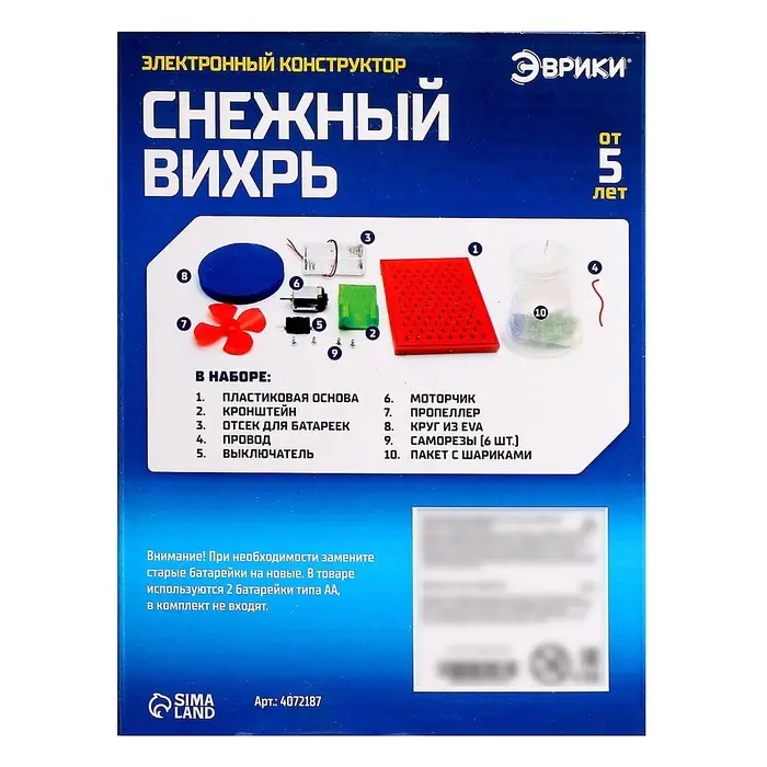 Электронный конструктор &laquo;Снежный вихрь&raquo;, работает от батареек