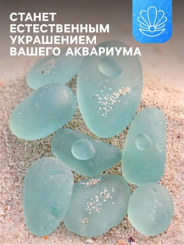 Декоративные камни для аквариума, 500 г, стекло