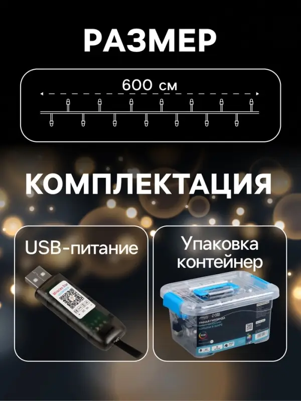 Умная гирлянда &laquo;Нить&raquo; 6 м с насадками &laquo;Лампочки с шишками&raquo;, IP20, тёмная нить, 20 LED, свечение RGB, USB