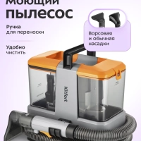 Моющий пылесос для дома КТ-5530 - 330 Вт
