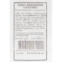 Набор Семена томатов низкорослые для открытого грунта и теплиц (174876280) ВБ
