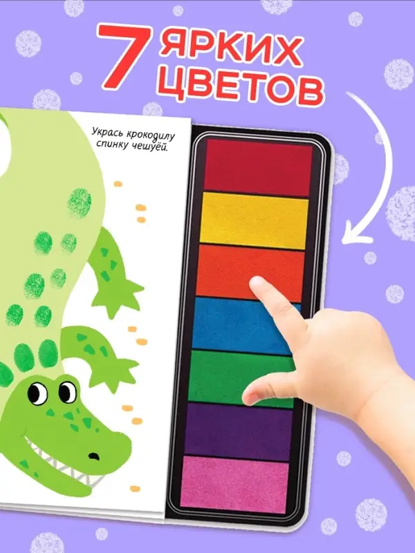 Пальчиковая раскраска &laquo;Разноцветные истории&raquo;, 45 картинок