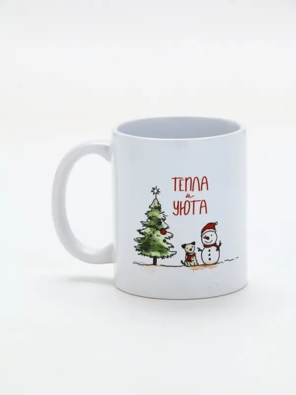 Кружка керамическая новогодняя «Тепла и уюта», 320 мл