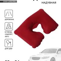 Подушка надувная для шеи, для путешествий, 38&times;24 см, бордовая