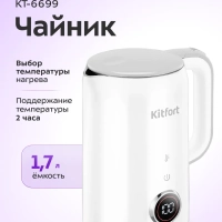 Чайник электрический с терморегулятором КТ-6699 - 1.7 л