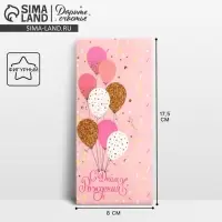 Конверт для денег фигурный «С Днём рождения», нежные шары, 17.5 х 8 см