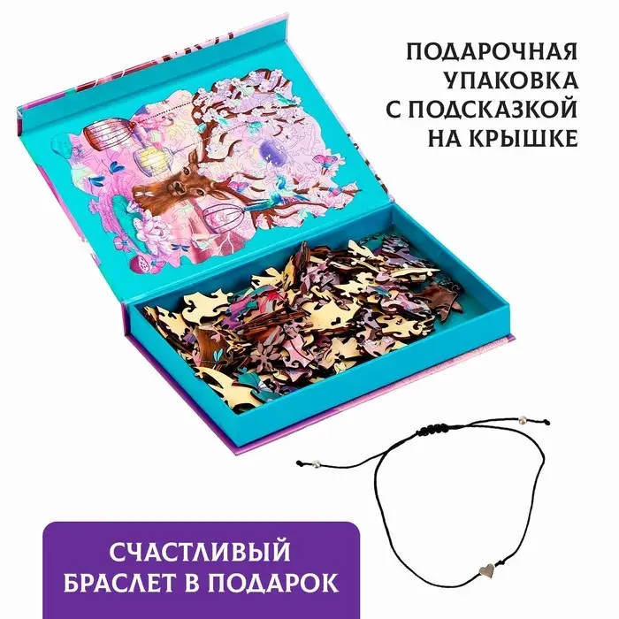 Пазл фигурный &laquo;Загадочные сны&raquo; с кулоном на руку, 133 детали