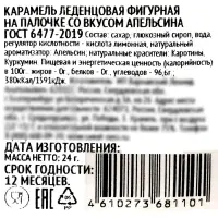 Леденец на палочке: апельсин, маракуйя, вишня, 24 г