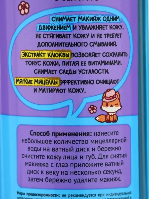 Мицеллярная вода WEIS, для снятия макияжа с век и губ, 250 мл