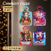 Магнит-доска на холодильник новогодняя &laquo;Исполнения желаний!&raquo;, набор 4 шт., 9.7&times;6.6 см
