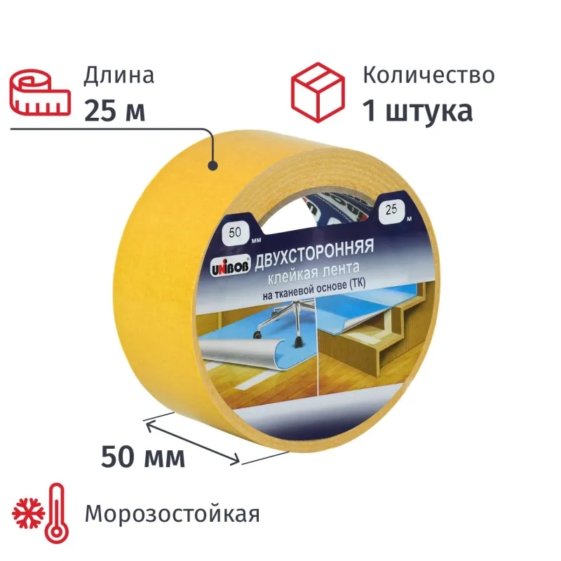Клейкая лента двухсторонняя 50ммх25м Unibob (ткань)
