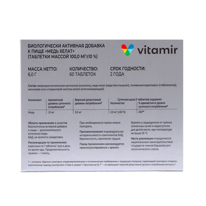 Медь хелат, 60 таблеток по 100 мг Медь хелат, 60 таблеток по 100 мг