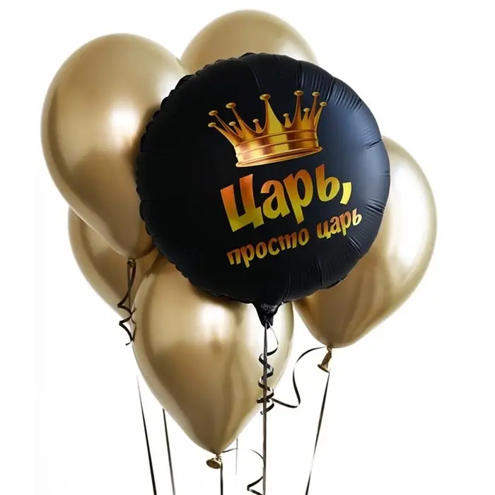 Воздушный шар фольгированный 18" &laquo;Просто царь&raquo;