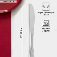 Нож столовый Доляна &laquo;София&raquo;, длина 20.8 см, толщина 4 мм, нержавеющая сталь, серебристый
