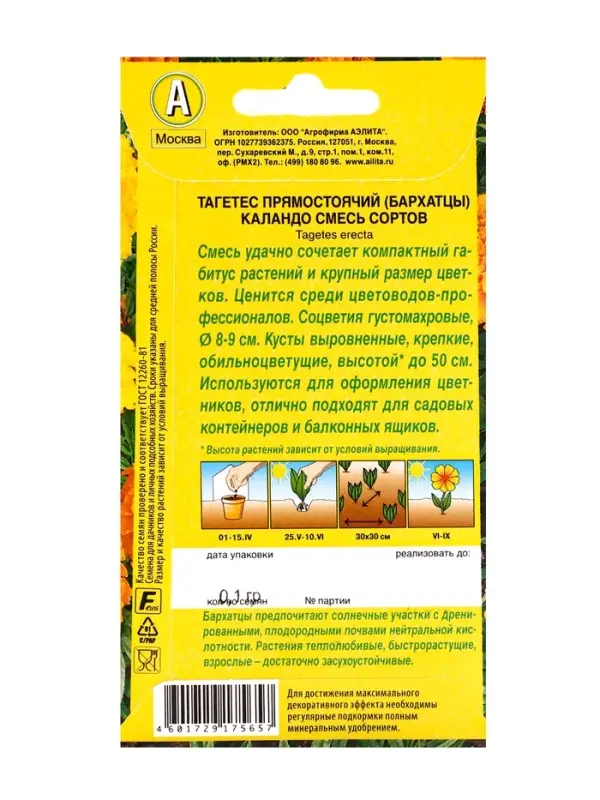 Семена цветов Бархатцы &laquo;Каландо&raquo;, смесь окрасок, 0.1 г