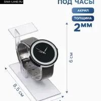 Подставка для часов/браслетов, с ценникодержателем, 3.5&times;8.5&times;6 см, оргстекло 2 мм