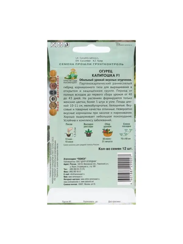 Семена Огурец "Капитошка F1" 12 шт