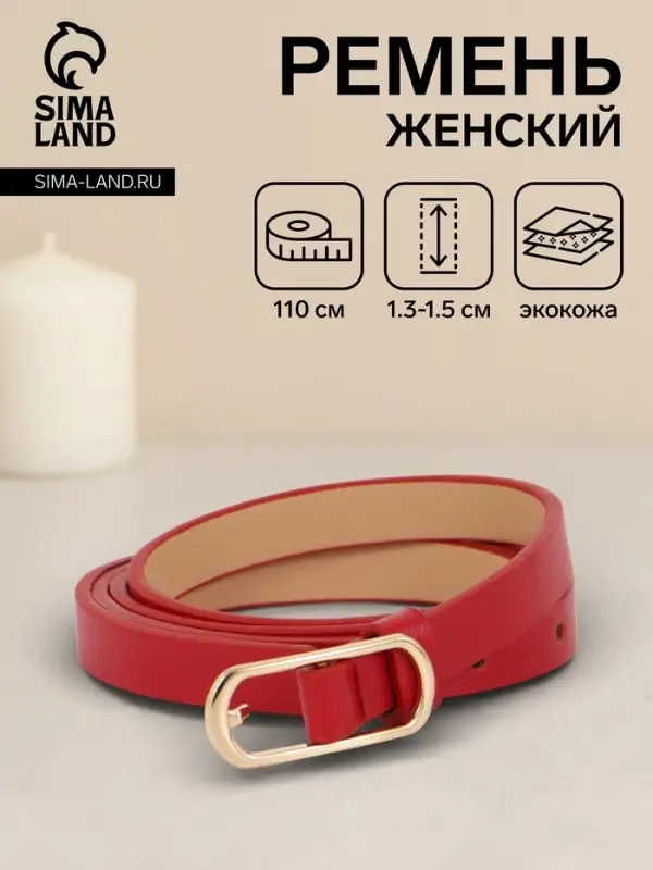 Ремень женский тонкий, 110&times;1.5 см, золотистая пряжка металл, красный