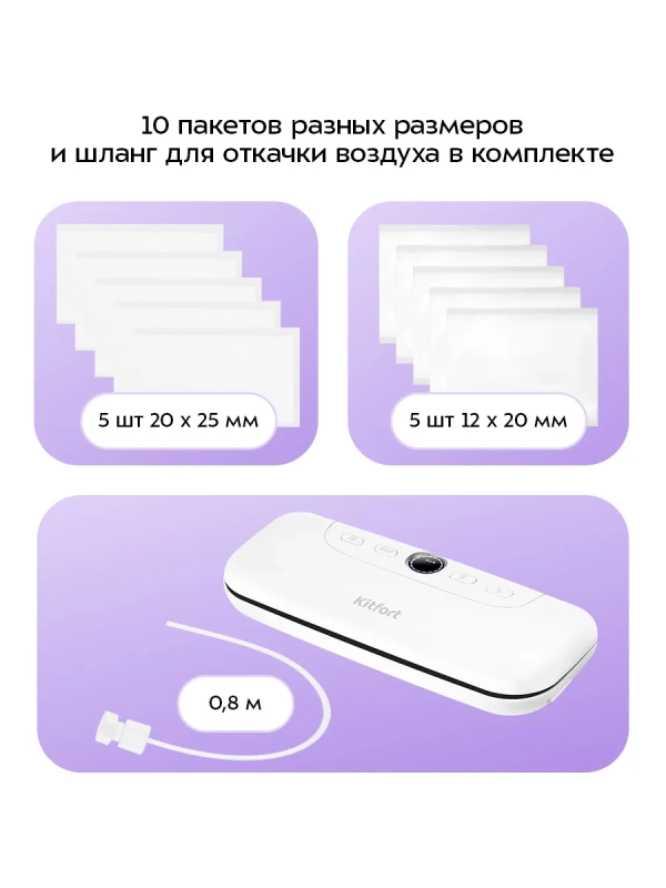 Вакууматор для продуктов КТ-1552 - 120 Вт