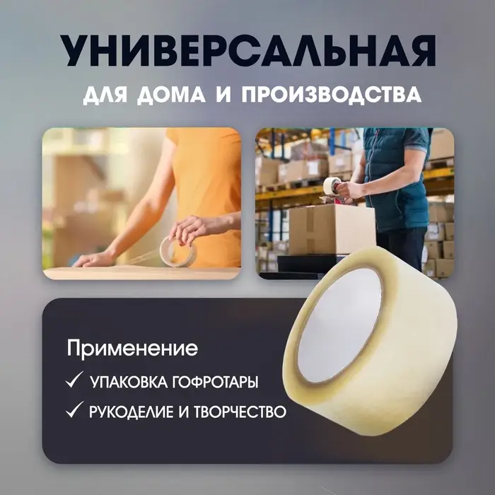 Лента клейкая ТУНДРА, прозрачная, 40 мкм, 48 мм &times; 66 м