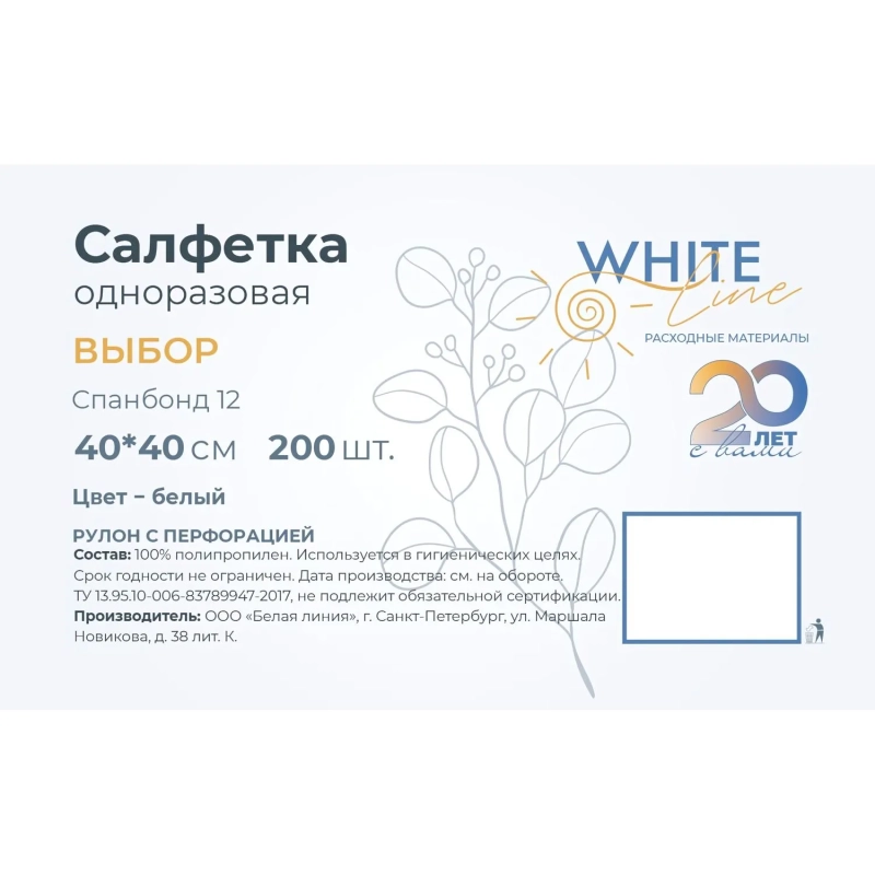 Салфетка в рулоне 40х40, белый (200шт/упак), SS Выбор, 10476(3125)