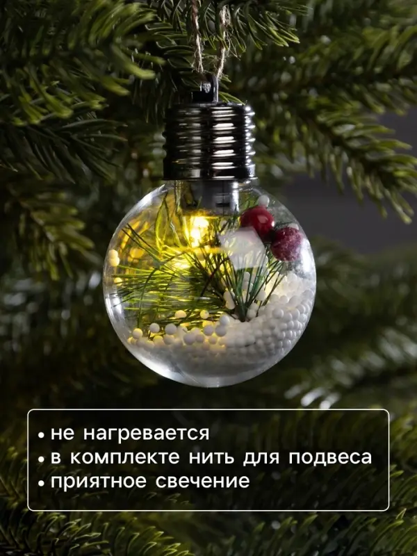 Ёлочный шар &laquo;Снежная хвоя&raquo;, d=6 см, 1 LED, от батареек LR44&times;3, свечение тёплое белое