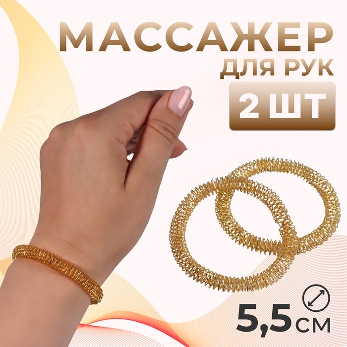 Массажёры для рук, d = 5,5 × 0,8 см, набор - 2 шт, цвет золотистый Массажёры для рук, d = 5,5 × 0,8 см, набор - 2 шт, цвет золотистый