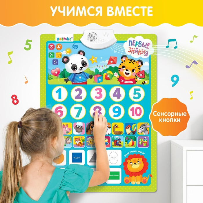 Обучающий плакат «Первые знания», со звуком, работает от батареек Обучающий плакат «Первые знания», со звуком, работает от батареек
