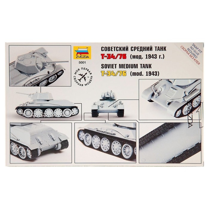 Сборная модель «Советский средний танк Т-34/76 (мод. 1943 г.)» Звезда, 1/72, (5001)