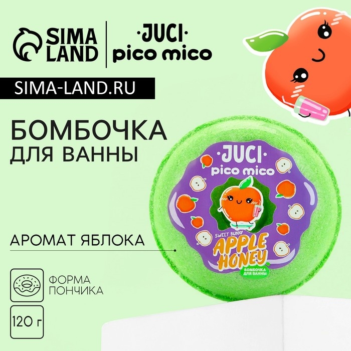 Бомбочка для ванны Apple Honey, 120 г, аромат яблока, PICO MICO Бомбочка для ванны Apple Honey, 120 г, аромат яблока, PICO MICO