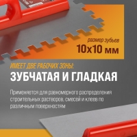 Гладилка ЛОМ, стальная, пластиковая рукоятка, зуб 10 х 10 мм, 125 х 280 мм