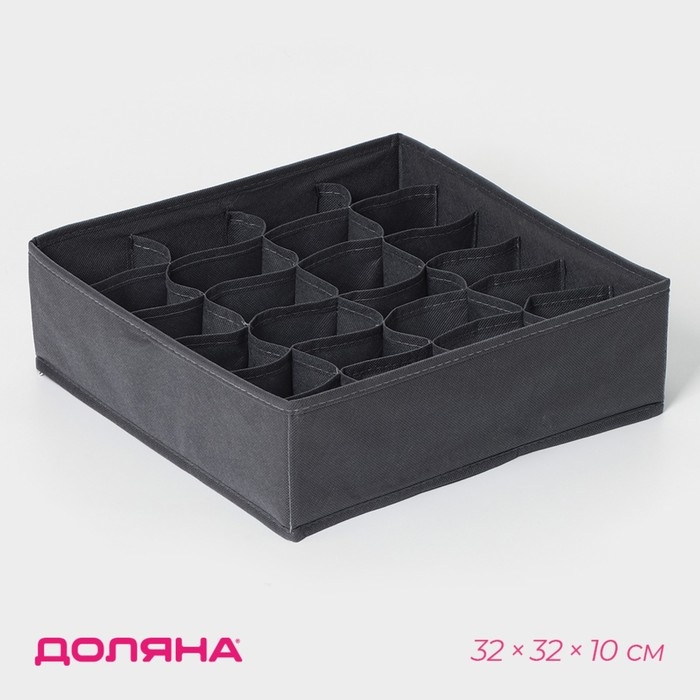 Органайзер для хранения белья Доляна «Смарт», 24 ячейки, 32×32×10 см, цвет серый Органайзер для хранения белья Доляна «Смарт», 24 ячейки, 32×32×10 см, цвет серый