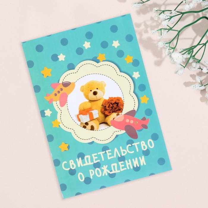 Папка под свидетельство о рождении  Папка под свидетельство о рождении "Мишка" синий фон, А5