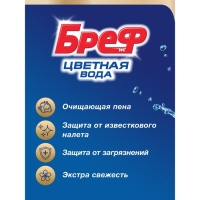 Блок для унитаза Bref Цветная Вода "Цветочная свежесть", 4 шт х 50 гр