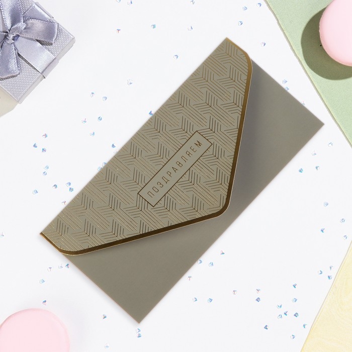 Конверт  Конверт "Поздравляем!" вырубка, тиснение, софт тач, узоры