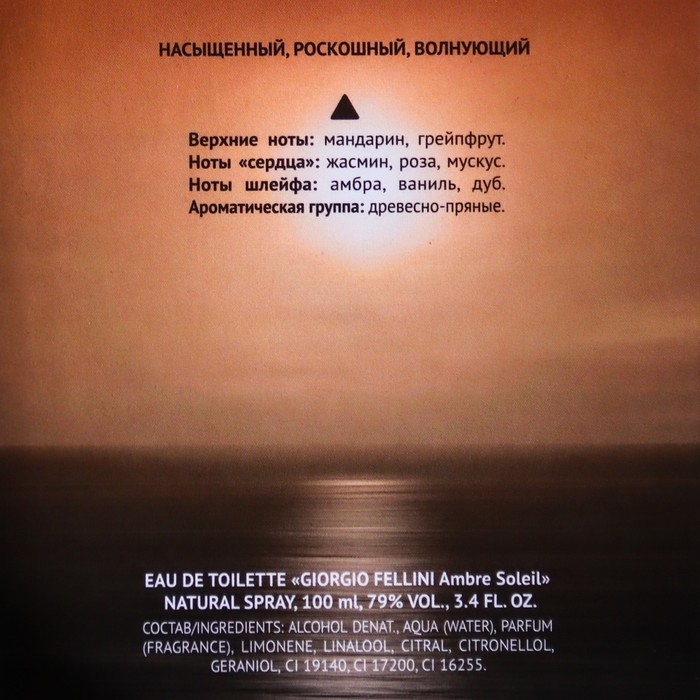 Туалетная вода мужская  Туалетная вода мужская "Christine Lavoisier Parfums", "Giorgio Fellini Ambre Soleil", 100 мл