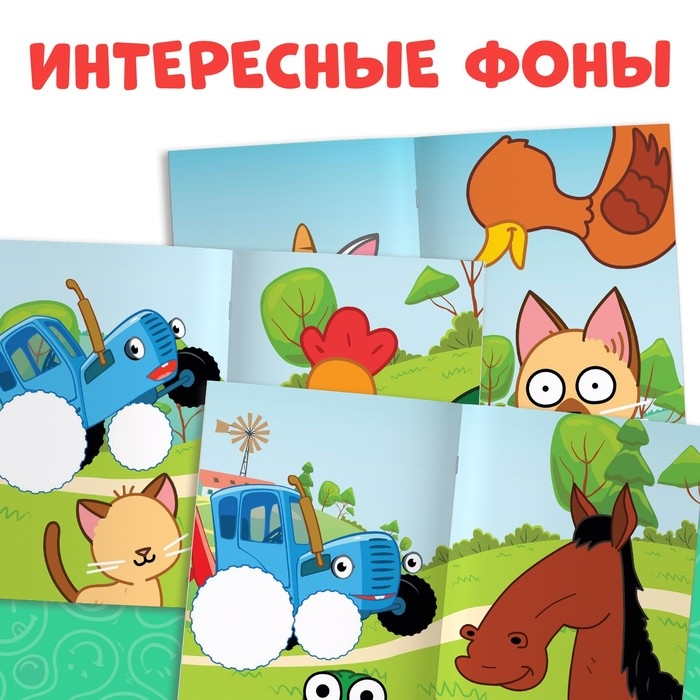 Книга с наклейками «Весёлые мордашки», Синий трактор Книга с наклейками «Весёлые мордашки», Синий трактор
