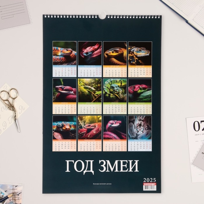 Календарь перекидной на ригеле А3 Календарь перекидной на ригеле А3 "Символ года - 4" 2025, 32 х 48 см