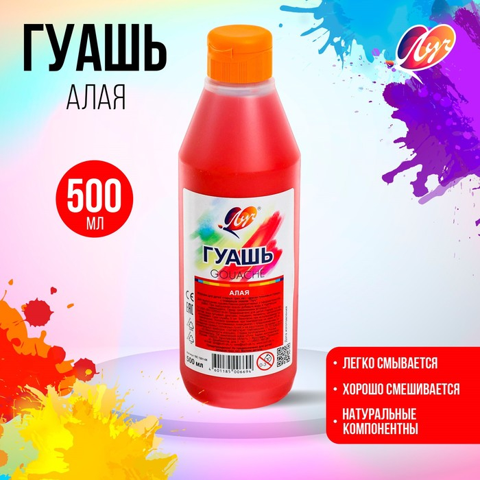 Гуашь  Гуашь "Луч", 500 мл, алая