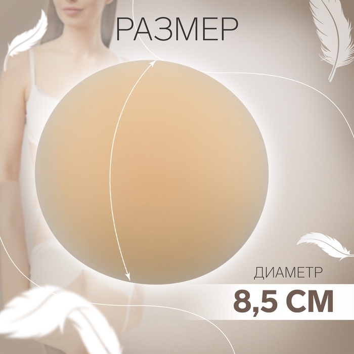 Стикини многоразовые, d = 8,5 см, цвет бежевый Стикини многоразовые, d = 8,5 см, цвет бежевый