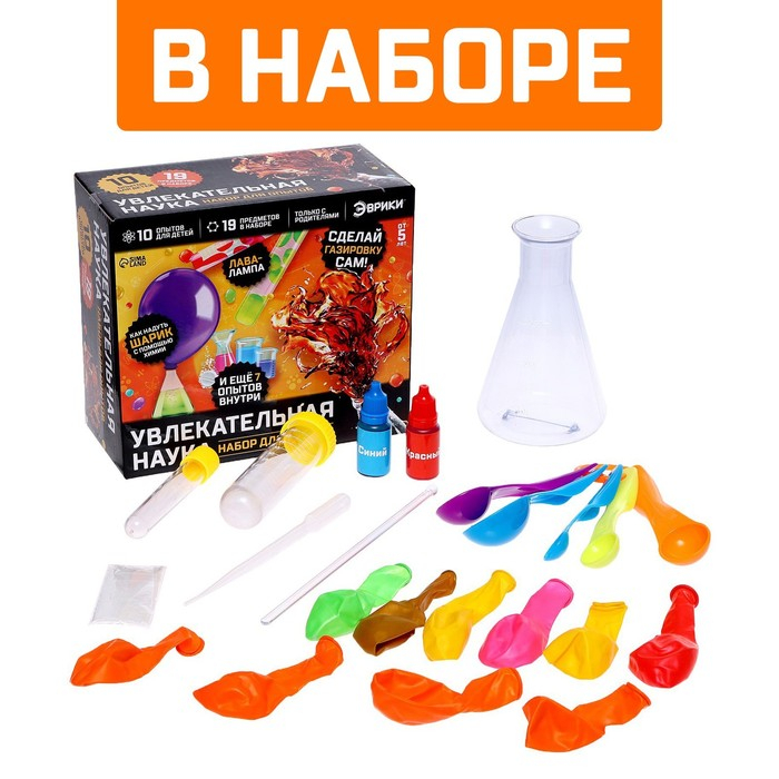 Набор для опытов «Увлекательная наука», 10 опытов с лабораторной посудой Набор для опытов «Увлекательная наука», 10 опытов с лабораторной посудой