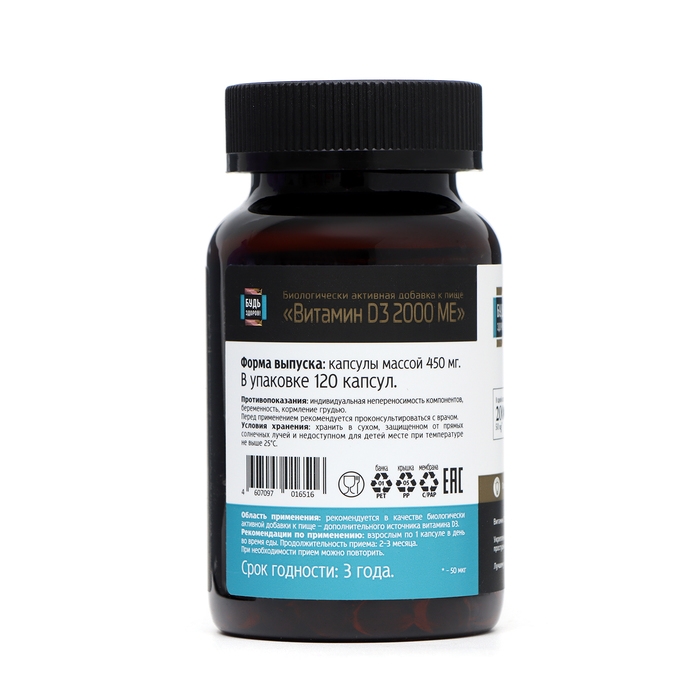 Витамин Д3 2000МЕ  Витамин Д3 2000МЕ "Будь здоров!", 120 капсул