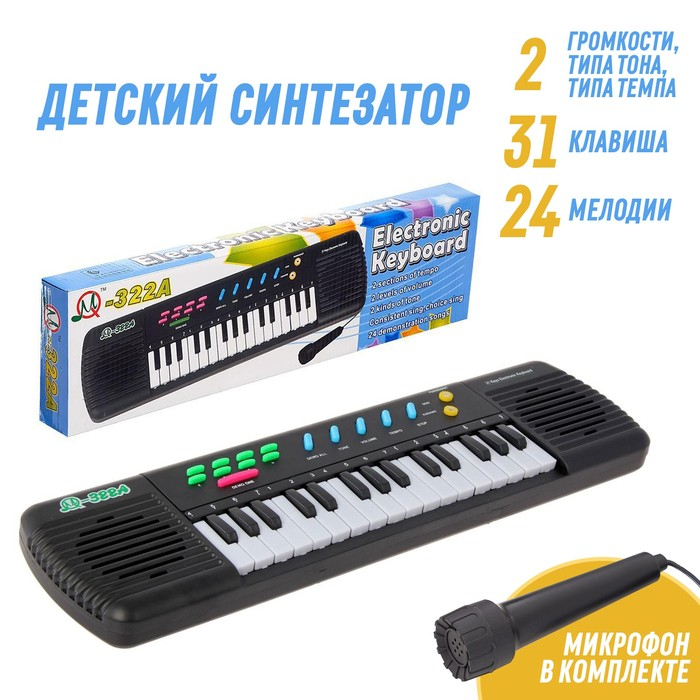 Детский музыкальный инструмент «Синтезатор: Музыкальная феерия», с микрофоном, 31 клавиша Детский музыкальный инструмент «Синтезатор: Музыкальная феерия», с микрофоном, 31 клавиша