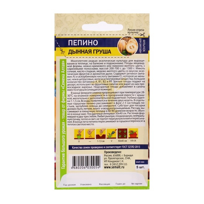 Семена  Пепино  Семена  Пепино "Дынная Груша", Сем. Алт, ц/п, 5 шт