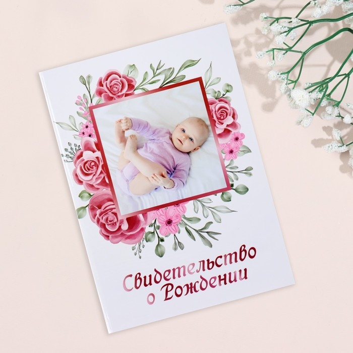 Папка под свидетельство о рождении  Папка под свидетельство о рождении "Розы" девочка, А5