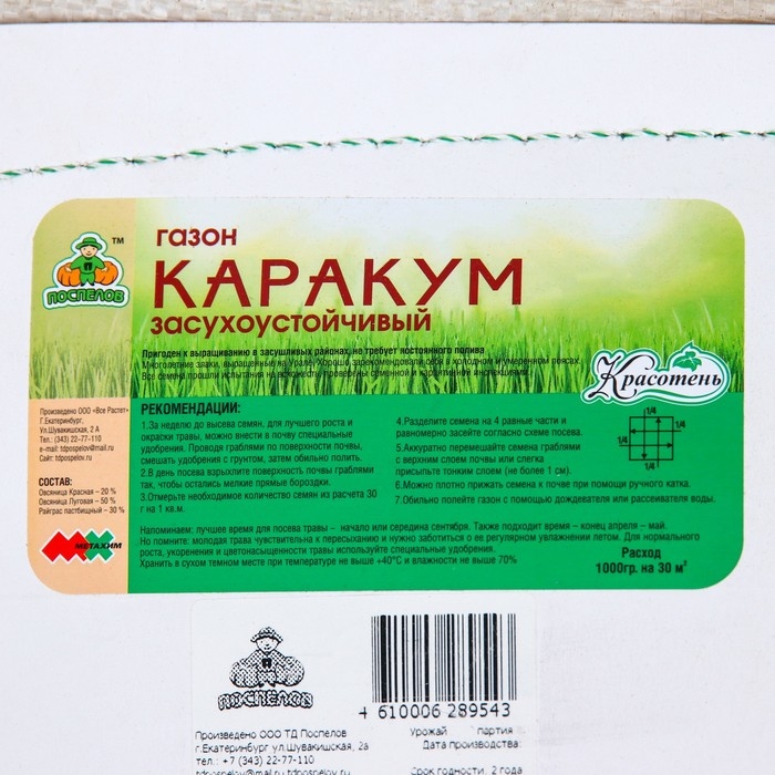 Газон Газон "Красотень", Каракум (Засухоустойчивый), 5 кг