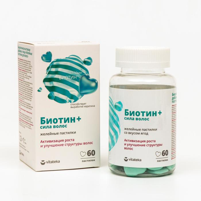 Желейные пастилки «Биотин + сила волос», 60 шт. по 2,5 г Желейные пастилки «Биотин + сила волос», 60 шт. по 2,5 г