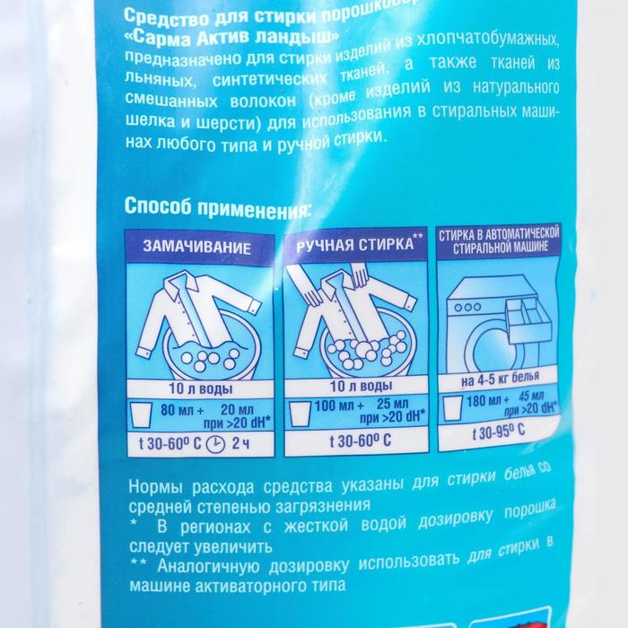 Стиральный порошок Sarma Active  Стиральный порошок Sarma Active "Ландыш", универсальный, 6 кг